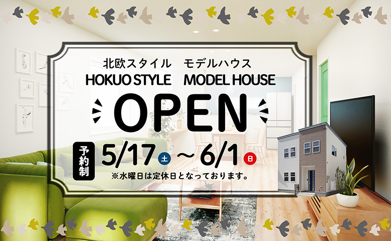 北欧スタイルOPEN!!